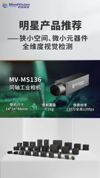 产线空间狭小、线缆杂乱?同轴工业相机仅用一根线搞定工业视觉! #迈德威视#工业相机#机器视觉#同轴工业相机#视觉检测