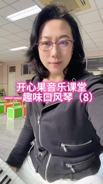 口风琴教学#弹琴 #