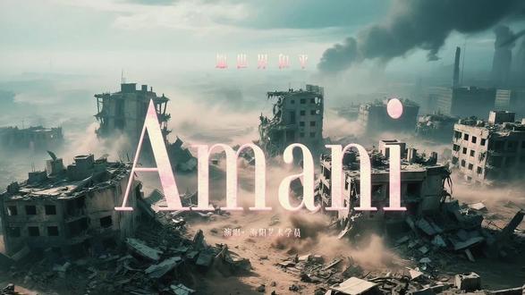 和平的种子,种在孩子们的歌声里!#愿世界和平#逆光童声少年#Amani#Beyond#广州花都海阳声乐艺术学院