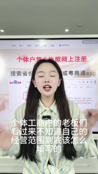 个体营业执照经营范围怎么选择指南 #注册营业执照 #办理营业执照 #营业执照 #营业执照操作流程 #营业执照注册