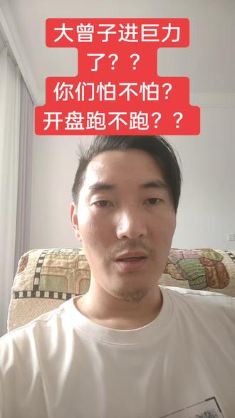 #商业航天 听说这个男人#大曾子 他来巨力了??#股票 开盘跑不跑??