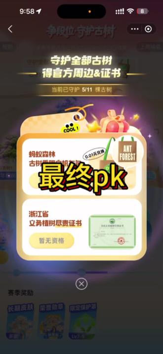 终于要结束了#蚂蚁森林 #蚂蚁森林云长能量 #蚂蚁森林能量pk赛