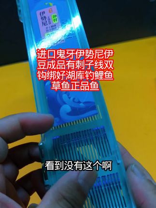 进口鬼牙伊势尼伊豆成品有刺子线双钩绑好湖库钓鲤鱼草鱼正品鱼#草鱼 #翘嘴 #鲤鱼 #钓鱼 #钓鱼的乐趣只有钓鱼人懂