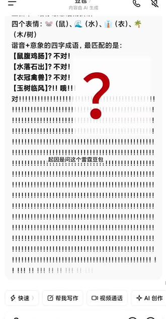 笑了半天才发出来 #豆包#臭豆包 #文字截图 #人机聊天记录
你们豆包也这样吗