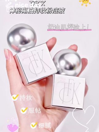 TFCK神秘湖泊持妆粉底液#持妆粉底液