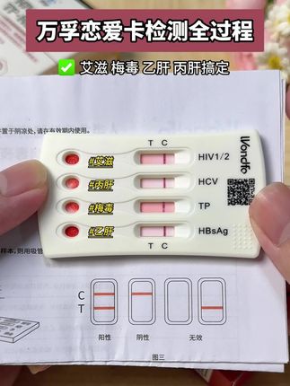 万孚恋爱检测卡检测全过程 #谈恋爱 #大学生 #奔现 #万孚试纸 #万孚恋爱检测卡