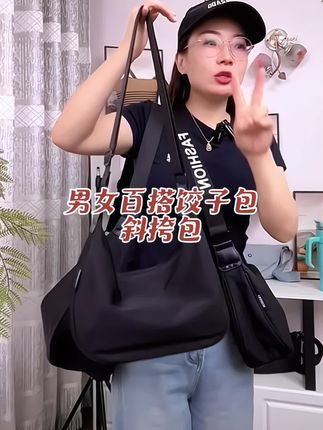 #百搭包包 #简约百搭 #斜挎包 #饺子包 #男女同款