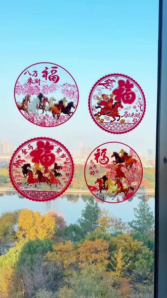 新年窗贴2026马年窗花福字门贴家用静电玻璃贴纸乔迁春节过年 #新年窗贴20