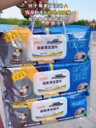 姐妹们,不喜欢天天洗抹布的!就赶紧去入手这款加大加厚厨房湿巾,擦的干净还不伤手,很方便又实用!现在15.9到手6大包巨划算欸~用完直接一丢不用洗抹布真的太省事了!#厨房湿巾#厨房好物#厨房湿巾去油去污#超便宜超划算#自用好物分享