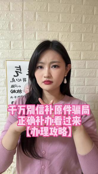 千万别信 “补原件” 骗局!毕业证丢失2026正规补救流程 #档案查询 #档案存放 #档案激活 #档案托管 #档案补办