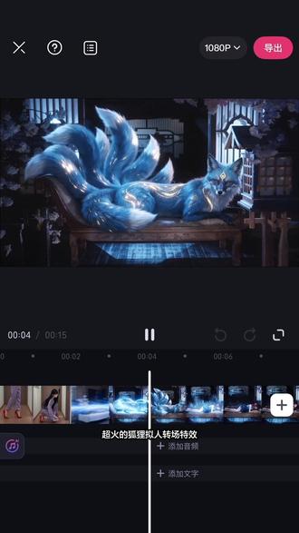 狐狸拟人转场教程 狐狸拟人转场鞠晴玮 美人不是凡胎生 狐狸变人转场教程 狐狸变人转场指令 狐狸变人转场操作步骤 动物变人转场视频 动物变人ai指令 动物变人转场特效 #狐狸变人转场特效 #美人不是凡胎生特效 #即梦AI #AI分身戏精大赛 #我的AI分身杀疯了 狐狸变人转场指令代码 狐狸变人转场怎么拍 狐狸变人转场指令 狐狸变人转场特效 动物变人转场特效教程 美人不是凡胎生转场 狐狸变人转场ai特效教程 动物变人ai指令 动物幻化成人形转场 豹子变人转场 狐狸变人转场指令 狐狸变装教程 狐狸拟人转场鞠晴玮 狐狸变人转场特效教程 狐狸变人转场ai指令