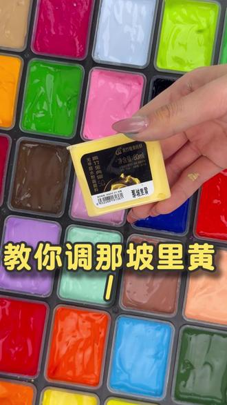 这要是再学不会,出来挨打 #美术生 #美术 #调色 #调色教程