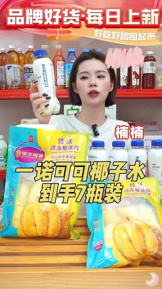 爱喝椰子水的姐妹,推荐你们去试试这款椰子水!而且今天临期价格巨合适!#椰子水 #好喝不贵 #电解质水 #仙女都在喝什么