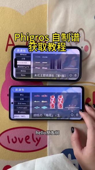 phigros自制谱phira下载教程及按键皮肤 phira按键皮肤资源包获取教程,包含大家都在找的樱花资源包,百合皮肤等热门按键皮肤!#phigros #phigros自制谱 #phira #phira自制谱 #樱花皮肤
