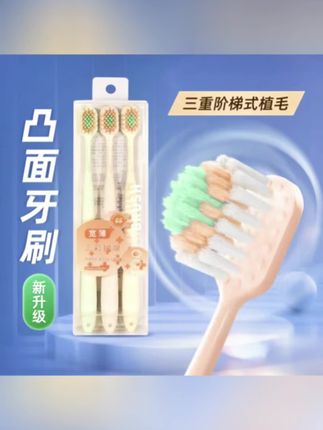 挖到宝啦!如果你也是平时不爱刷牙,牙齿刷不干净的,那这款#凸面牙刷 一定要试试,它的刷毛细腻又柔软刷的又快又干净#牙刷推荐 #我可真会买#超便宜超划算