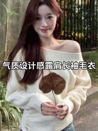 气质斜领设计感露肩长袖毛衣时髦个性褶皱收腰针织上衣#针织衫 #毛衣 #长袖 #针织上衣 #品质女装