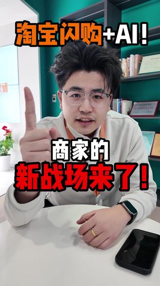 淘宝闪购+AI!商家的新战场来了 #前置仓 #闪电仓 #淘宝闪购 #资讯 #外卖运营 @mini橙便利店前置仓解决方案