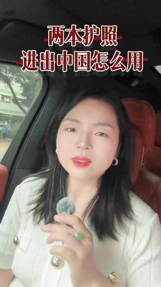 2个护照如何使用#护照 #护照过关
