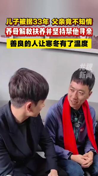 广东小伙4岁被拐,寻亲多年,家竟然在东北!这个养家让人感动!#家在东北#大东北