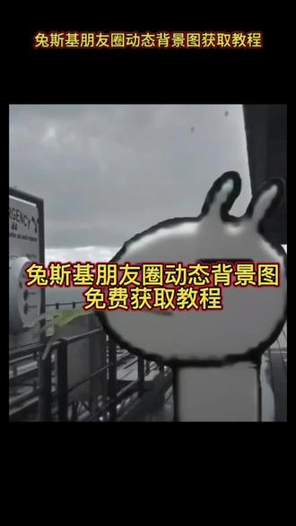 兔斯基叼着草来了 #剪映 #剪映模板 兔斯基背景图 兔斯基壁纸 #兔斯基动态背景图 #兔斯基朋友圈背景图 兔斯基头像 兔斯基表情包 兔斯基冷脸萌 兔斯基忧郁 兔斯基拼豆 兔斯基背景图放我出去 兔斯基无水印背景图 兔斯基高清背景图 兔斯基动态壁纸 剪映兔斯基背景图 兔斯基背景图教程 #兔斯基动态背景图获取教程 兔斯基背景图制作教程 兔斯基背景图设置教程 兔斯基动态图怎么弄 兔斯基背景图剪同款教程 神图壁纸小程序兔斯基取图教程 兔斯基背景图免费领取教程