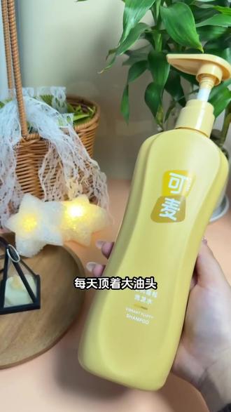 头发油腻扁塌?就用#可麦洗发水 承包你的“头”等大事#洗发水推荐 #洗护好物 #可麦