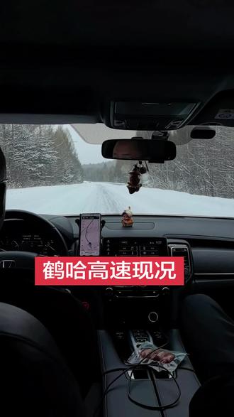 鹤哈告诉铁力路段#鹤哈高速 #限速80 #封道