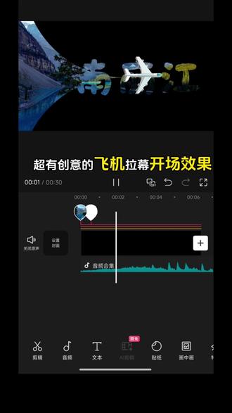 旅拍必备飞机拉幕开场,剪映保姆级教程 #剪辑教程 #飞机拉幕开场 #新手剪映教程 #旅拍开场 #视频剪辑技巧