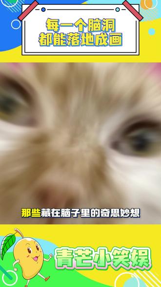 每一个脑洞都能落地成画 #松果时刻 #漫画