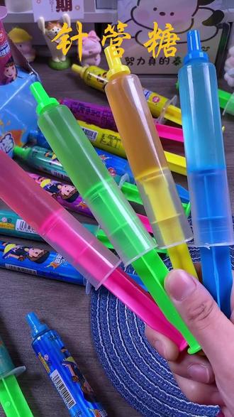 针管糖#针管糖小#小朋友#好吃好玩@DOU+小助手