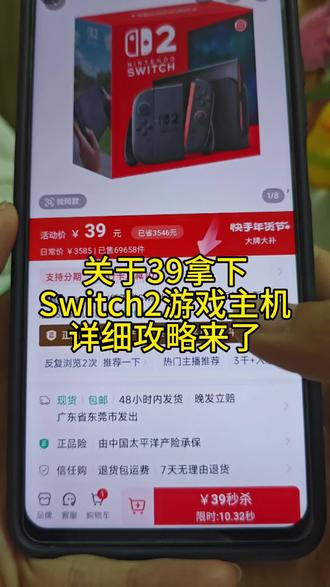 关于我39拿下任大SWitch2游戏主机的详细攻略来了#ps5国行 #数码 #任天堂switch价格 #任天堂switch #数码产品