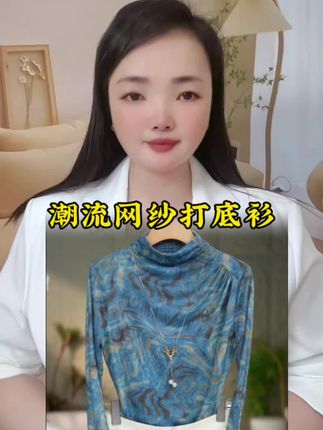 2025新款潮流气质时尚显瘦网纱打底衫上衣 #穿出高级感 #优雅气质 #只做高品质 #春秋新款