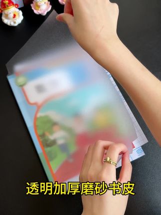 开学发新书就用这种全新款书皮,磨砂透明的不反光不刺眼#书皮 #包书皮 #包书皮简单教程 #书套 #开学必备