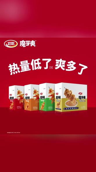 魔芋爽 一口上瘾的魔芋爽! #魔芋爽 #辣味 #追剧必备 #夜宵 #小食