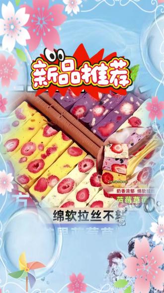 #羊奶芙 #草莓羊奶芙 #蓝莓羊奶芙 #手工羊奶芙 #长条羊奶芙 【五种口味】草莓羊奶芙手工长条拉丝休闲食品爆款网红蓝莓追剧同款