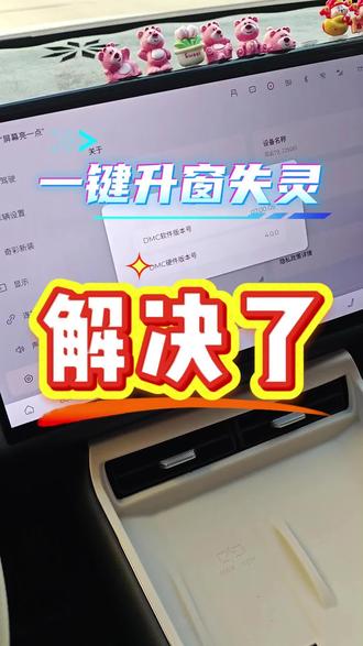 所有车通用的方法,只是勾住的时间长短有差异。风云T9升级7.0以后一键升窗失灵了,解决方案就是把玻璃拉到顶勾住按键持续个几秒钟,再试下。 #风云T9 #奇瑞汽车 #真实车主经验 #我的汽车有话说 #汽车知识的普及和套路讲解