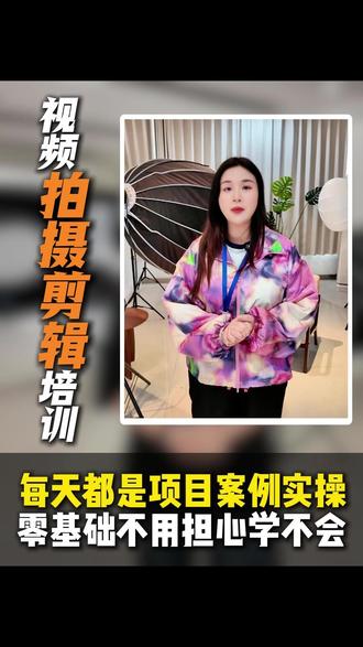 视频拍摄剪辑培训,18-32毕业推荐就业。 #视频剪辑培训#视频拍剪培训#影视后期#拍摄#益谦教育