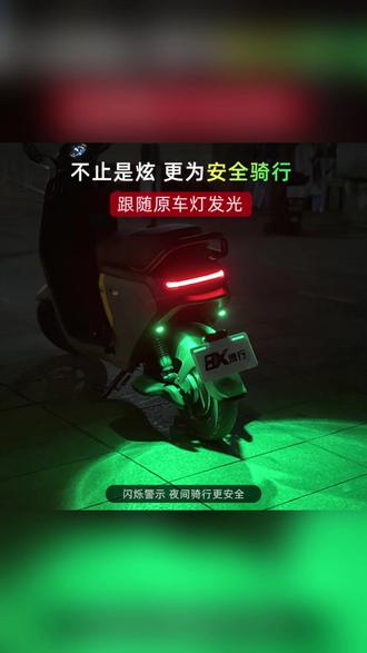 电动车灯 九号爱玛电动车飞机爆闪灯氛围灯领航灯F90N系列E系M95C改装灯饰#氛围灯测评 #实用电动车配件 #九号爱玛灯 #电动车配件 #改装体验