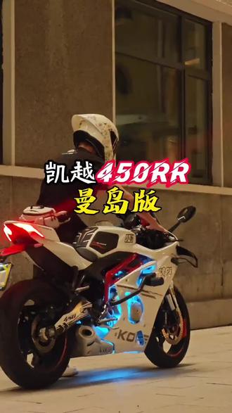 凯越450RR心脏灯氛围灯321RR冰蓝色装饰灯250RR摩