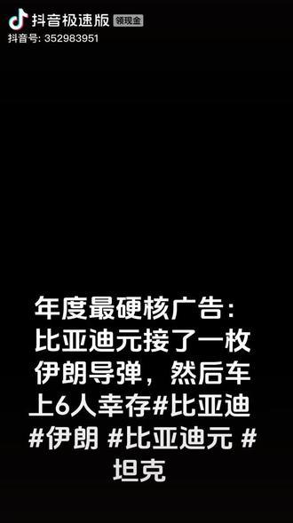 我决定了,以后买车只买比亚迪,就为了它能接导弹这个功能,就很是厉害#互联网资讯