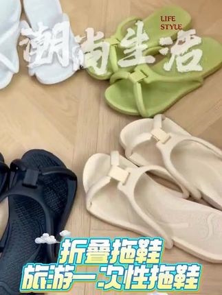 折叠拖鞋女旅行必备神器酒店便携人字拖防滑可洗澡旅游一次性拖鞋非常实用#拖鞋占地又难带这款#折叠拖鞋解决了我的烦恼,#旅行必备的#旅行好物#好穿又好搭