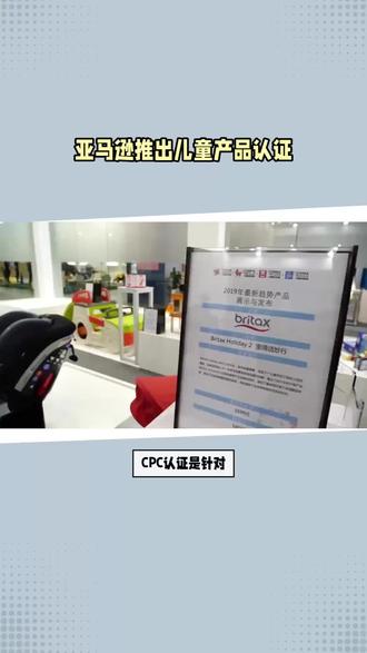 亚马逊美国站儿童服装CPC认证16CFRPart1610测试 CPC认证(Children's Product Certificate,儿童产品证书)是针对以12岁及以下儿童为主要使用对象的产品进行的安全性评估和认证。该证书源于美国儿童产品强制法规CPSIA(儿童产品安全促进法案)要求:儿童产品制造商(指美国本土制造商)和进口商(美国)必须根据CPSC认可的第三方实验室的测试结果,在书面的儿童产品证书(CPC)中证明其儿童产品符合适用的儿童产品安全规定。测试内容主要涉及产品的材料、设计、安全性能等方面,确保产品符合适用的儿童产品安全规则和其他法律法规。CPC认证并不是由机构颁发,而是一份自我声明的形式,制造商或进口商自行起草并全权负责。因此,制造商或进口商需要确保产品符合所有适用的标准和规定,并自行测试和审核产品。在亚马逊美国站上线与儿童相关的产品类别时,包括玩具、婴童用品等会被要求出具CPC证书,否则不予销售。具体来说,童装CPC认证标准包括以下内容:1.材料:要求童装使用无毒、安全的材料制成,不含有对人体有害的物质。2.设计和制造工艺:要求童装设计合理、制造工艺精良,不会产生危险的锐利33.边缘或,也不会产生过长的绳索或带子等危险因素。4.阻燃性:要求童装具有一定的阻燃性能,以防止火灾等意外事故的发生。5.重金属含量:要求童装中的重金属含量符合相关标准限制,以确保儿童在使用过程中不会摄入过量的重金属。6.小部件安全性:要求童装上的小部件符合相关标准要求,以确保儿童不会误吞或误吸这些小部件。7.标签和说明书:要求童装的标签和说明书清晰、易于理解,并包含有关产品使用和保养的详细说明。儿童服装CPC认证办理有特定的测试标准,主要涉及以下标准:a.CPSIA 总铅+邻苯b.16 CFR Part 1501 小部件c.16 CFR Part 1610 服装纺织燃烧性能d.16 CFR Part 1615 儿童睡衣裤燃烧性能,尺寸 0-6X(只针对儿童睡衣)e.16 CFR Part 1616 儿童睡衣裤燃烧性能,尺寸 7-14X(只针对儿童睡衣)办理流程:1.双方签订合同,2.寄样品+填写申请表3.付款(费用需要看产品和标准)4.安排检测5.出报告和证书(周期在5-7个工作日)办理各国产品检测认证,一站式服务,#儿童服装 #跨境电商 #亚马逊