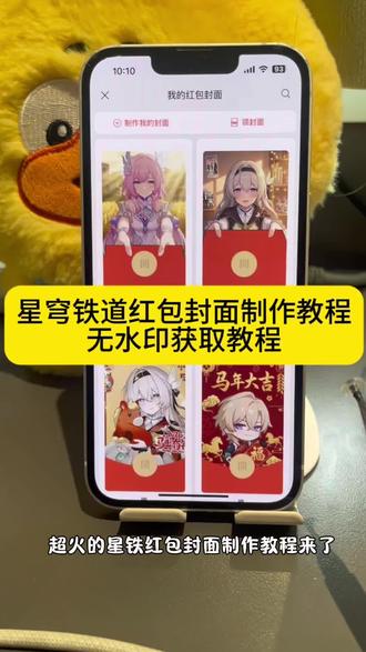 你们都在找的星穹铁道红包封面制作教程来啦!#星穹铁道红包封面 #星铁红包封面二创大赏 #剪映 #崩坏星穹铁道 星铁红包封面二创大赏 红包封面 星穹铁道红包封面领取教程 微信红包封面 星穹铁道红包封面 星铁红包封面二创大赏活动界面 红包封面怎么设置 崩铁红包封面 崩坏星穹铁道红包封面 微信红包封面怎么设置 星铁红包封面怎么领取 星铁红包封面二创大赏活动入口 星铁红包封面二创入口 星铁红包封面二创大赏入口星铁红包封面大赏 星穹铁道