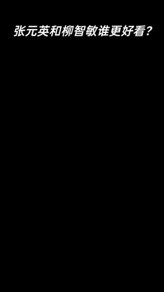第三次世界大战#张元英#柳智敏