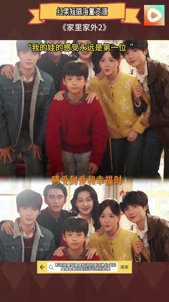 《家里家外2》#红果短剧 #你的短剧搭子 #《家里家外2》