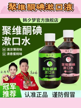 碘伏用来漱口,到底有什么作用呢?# 科普 # 涨知识 # 漱口水