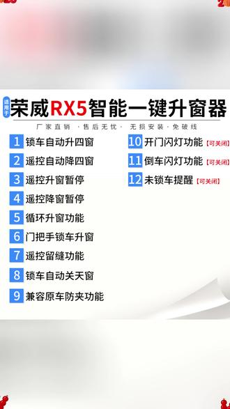 适用16-25款荣威RX5自动升窗器rx5plus一键升降关窗器 #汽车配件 #荣威rx5 #一键升降 #升窗器 #汽车改装