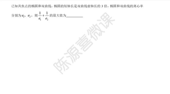离心率最值问题 高中数学,圆锥曲线