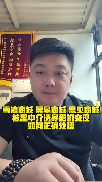 被中介套路去晨星商城 思贝商城 雪浪商城做租机变现逾期怎么办 #晨星商城 #思贝商城 #雪浪商城 #租机逾期被起诉 #租机逾期