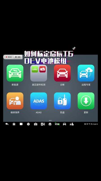 启辰T60EV 更换模组如何标定