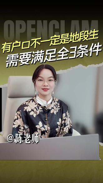 有南宁户口不一定是地段生,需要同时满足3个条件才是!#南宁地段生 #南宁教育 #南宁小升初 #中考倒计时 #中考志愿填报